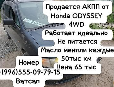 1995: Коробка передач Автомат Honda 1995 г., Б/у, Оригинал, Япония — 1