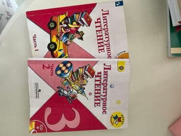 Цена 300 сом за 2 учебника. Две части учебника "Литературное чтение" at lalafo.kg Цена 300 сом за 2 учебника. Две части учебника "Литературное чтение"