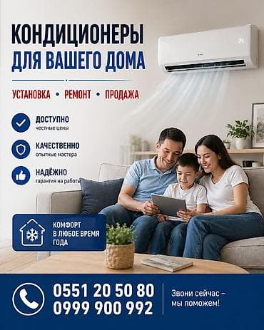 Техника орнотуу: КОНДИЦИОНЕРЫ ДЛЯ ДОМА Услуги: - Установка - Ремонт - Продажа — 1