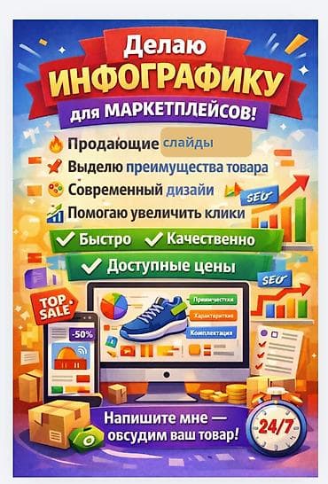 Размещение рекламы: Услуга: создание инфографики для карточек товаров на маркетплейсах — 1