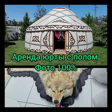 Аренда юрты, Каркас Деревянный, 85 баш, Посуда