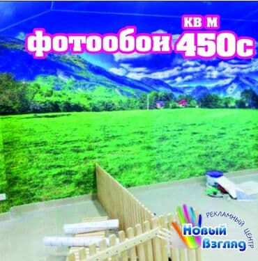 обои клеить бишкек: Больше 6 лет опыта — 1