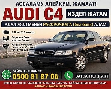 AUDI C4 — ищу к покупке. - Интересует двигатель 2.0 или 2.6. - — 1