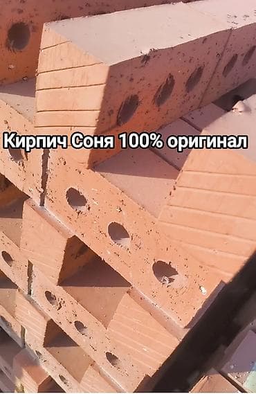 Кирпич хорошего качества, прямо от производителя завод ( Соня) at lalafo.kg Кирпич хорошего качества, прямо от производителя завод ( Соня)