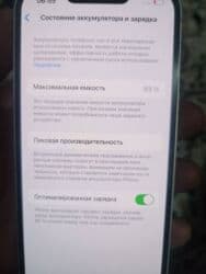 куплю телефоны: IPhone 13, Б/у, 128 ГБ, Белый, Зарядное устройство, Чехол, 93 % — 7