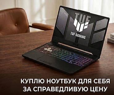 Куплю ноутбук для себя с видюхой 1070тд/2060тд/3060тд — 1