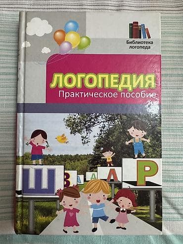 Книги и журналы: Подборка профильной литературы по дефектологии, логопедии и — 8