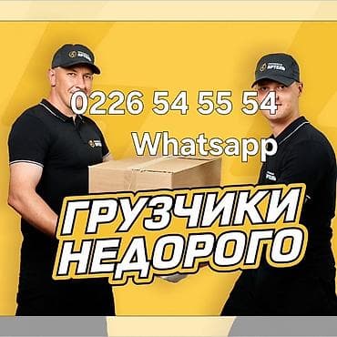 Грузчик. Больше 6 лет опыта