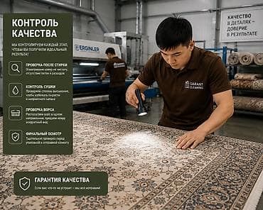 очистка ковров: Стирка ковров, | Ковер — 1