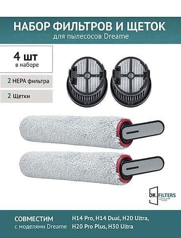 Набор фильтров и щёток для пылесосов Dreame. Состав набора: 4 шт. - 2 at lalafo.kg Набор фильтров и щёток для пылесосов Dreame. Состав набора: 4 шт. - 2