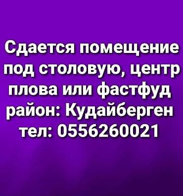 аренда бильярдный клуб: Сдается помещение под столовую или фастфуд или центр плова. есть два — 1