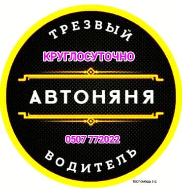❌Нет штрафам🚫 ❌Нет штраф стоянкам🚫 🍺🍺🍺🍺🍺🍺🍺🍺🍺 ✅Услуга трезвый водитель👌