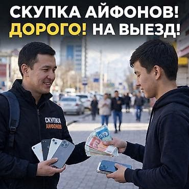 aifon: Скупка iPhone — дорого и с выездом - Покупаем iPhone любых моделей и — 1