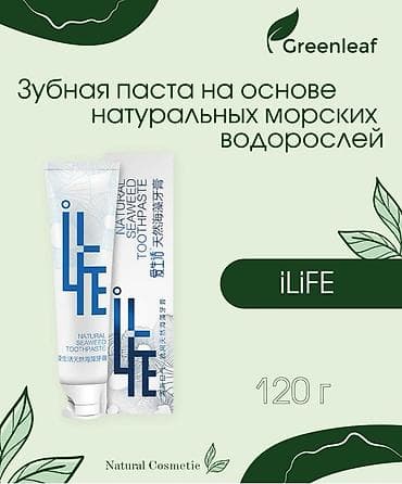 Сулуулук жана ден соолук: Зубная паста Greenleaf iLiFE на основе натуральных морских водорослей — 1
