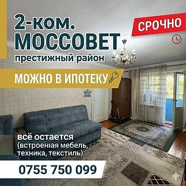 2 бөлмө, 44 м², Жеке план, 2 кабат, Эски ремонт