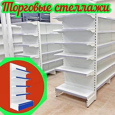 Стеллаж металлический, сборные стеллажи, стеллажи для магазинов, полки