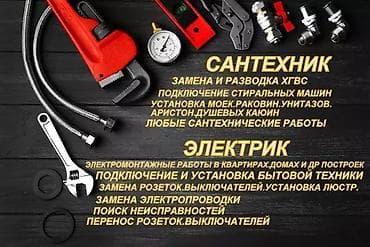 Сантехник. Больше 6 лет опыта