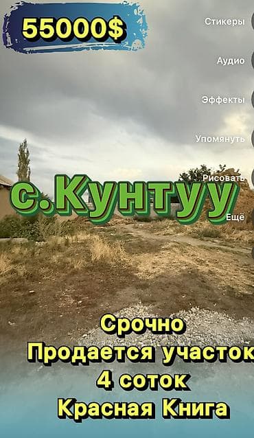 участок тендик: 4 соток, Красная книга — 1