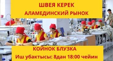 швея надом шым: Тикмечи Түз тигиш тигүүчү машина. Чыгыш (эски) автовокзал — 1