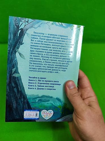 все журналы: Хранитель Пенхэллоу книга для детского чтения в ассортименте📚 — 6
