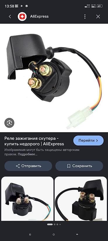 спорт байке: Генератор 400сом телефон держатель 200. ножки пассажира 200 реле — 4