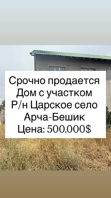 обмен дома: 9 соток, Для строительства, Красная книга, Тех паспорт, Договор купли-продажи — 1
