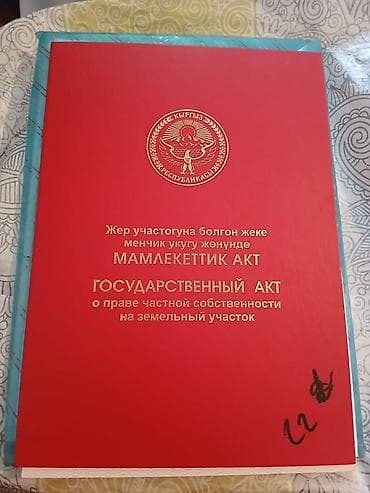 5 соток, Для строительства, Красная книга