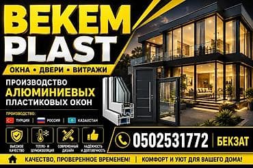 BEKEM PLAST — окна, двери, витражи. Производство алюминиевых и