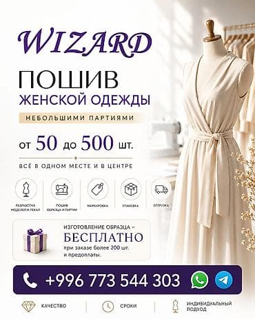 Жеке тигүүчүлүк | Тигүүчү цех