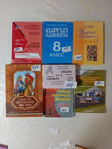 книги бишкек: Набор учебных и справочных изданий на кыргызском и русском языках — 1