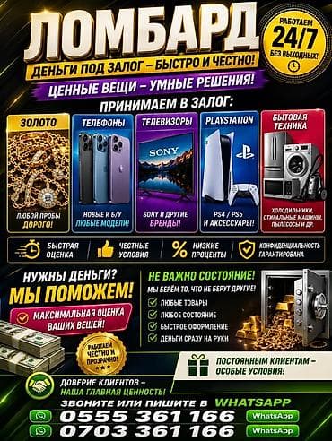 Ломбард | Зайым lalafo.kg да Ломбард | Зайым