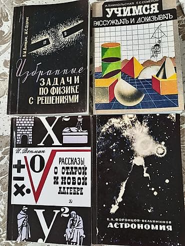 13 школа: Подборка научно‑популярных и учебных книг по физике, математике и — 2