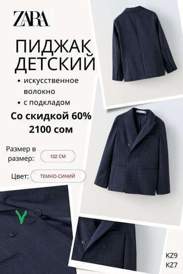 Детский пиджак Zara темно-синего цвета, изготовленный из