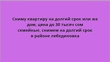 Недвижимость: Ищу жильё для долгосрочной аренды. Нужно: квартира или частный дом — 2