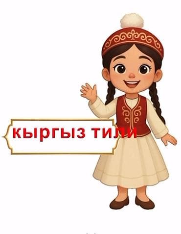 step 2: Курсы кыргызского языка — 2