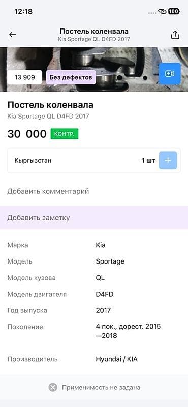 Автозапчасти: Постель коленвала для Kia Sportage QL, двигатель D4FD (2017, 4-е — 2