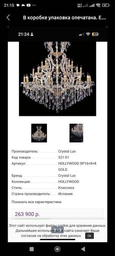 настольный светильник: Продаю роскошную потолочную люстру! Производство Испания! модель — 4