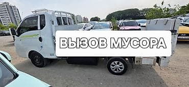 Заказать Хендай портер, Вывоз швейных отходов, Другие опции