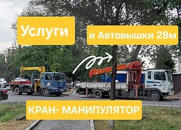 Кран-манипулятор. Услуги манипулятора. краном-манипулятором. Услуги lalafo.kg да Кран-манипулятор. Услуги манипулятора. краном-манипулятором. Услуги