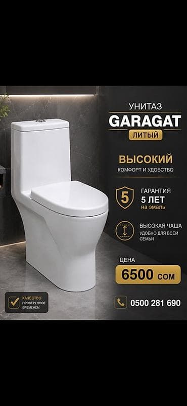 горыныч для туалета: Унитаз GARAGAT, литой, высокий. Особенности: - Высокая чаша — удобно — 1