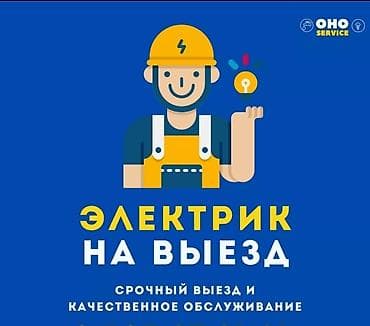Электрики: Электрик | Монтаж розеток Больше 6 лет опыта — 1