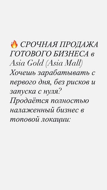 Продажа бизнеса Бутик, Вместе с: База клиентов и поставщиков, Оборудование и мебель, Персонал и контракты