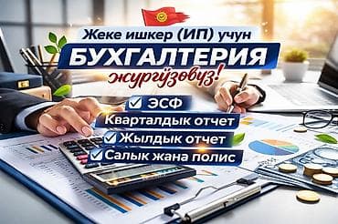 полис: Бухгалтерские услуги | Консультация, Подготовка налоговой отчетности, Ведение бухгалтерского учёта — 1