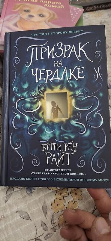 мистер: Подборка детских и подростковых книг в твердых переплетах: 1) Бетти — 2