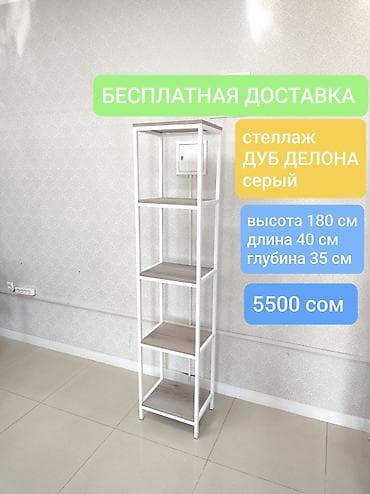 книжные полки фото: Книжная полка, Новый, ЛДСП, Напольная, Бесплатная доставка — 1