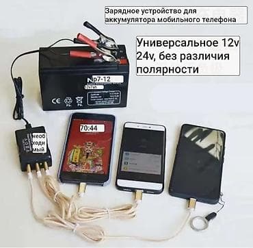 телефон зарядник: Универсальное автомобильное зарядное устройство для телефонов от АКБ — 2
