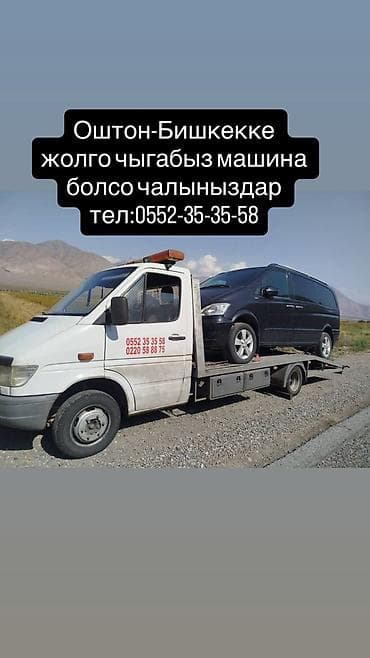 тряпки для машин: Эвакуатор, Сдвижная — 4