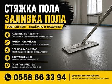 бычмал ат: Заливка стяжка — 1