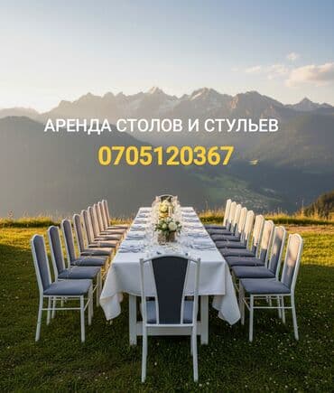 Эшиктерди авариялык ачуу: Көчмө банкеттер | Уюштуруучу-администратор | Столдорду ижарага берүү, Отургучтарды ижарага берүү — 1