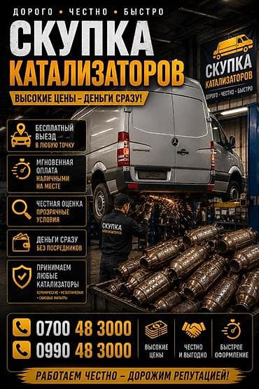 infinity fx35: Катализатор алабыз, Катализатор, Скупка катализаторов Бишкек, Скупка — 1